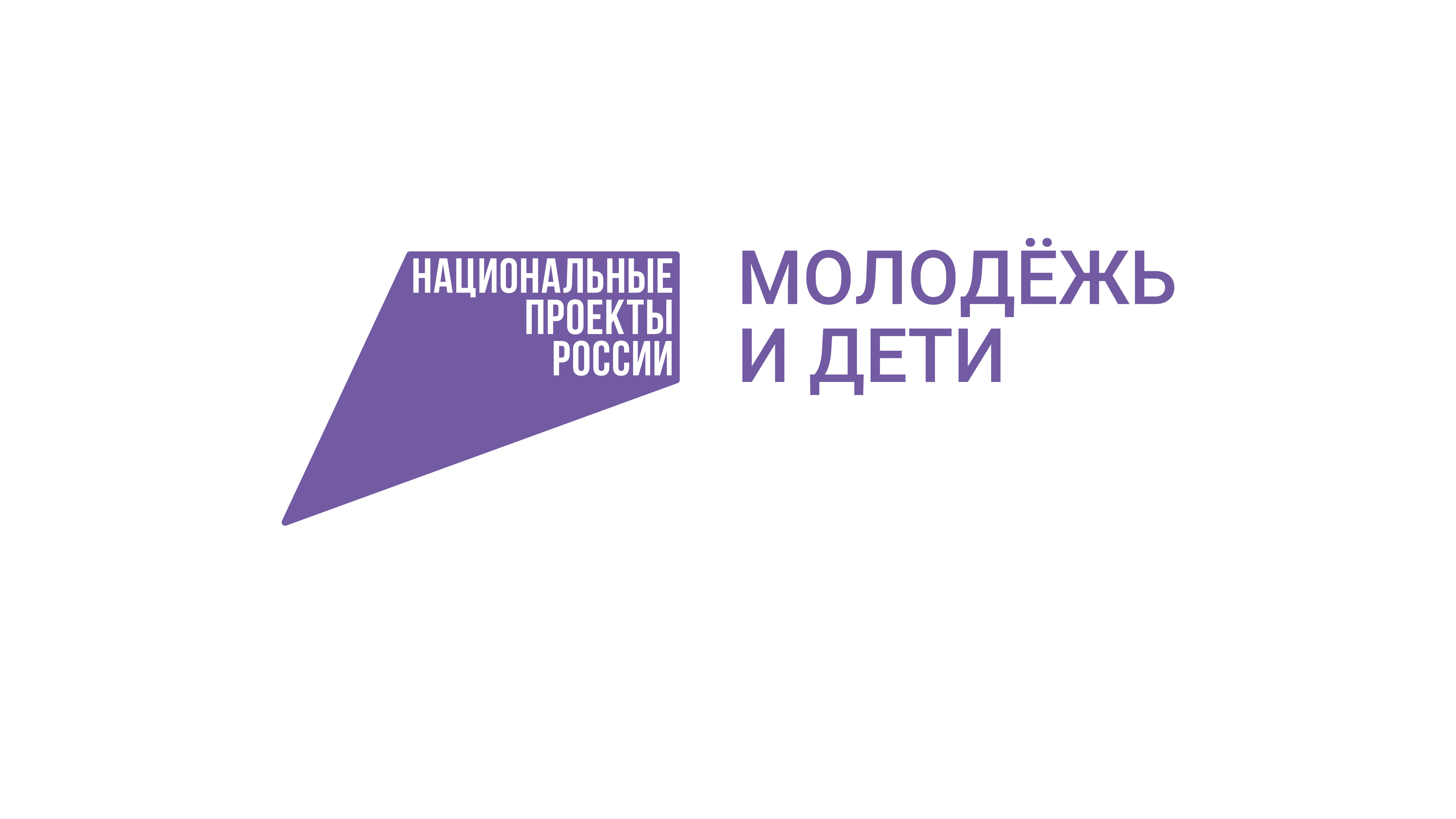 Молодёжь и дети